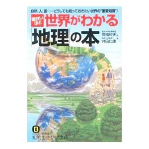 22年11月 面白い地図 雑学 のおすすめ人気ランキング Yahoo ショッピング
