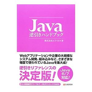 Java逆引きハンドブック／エイベル