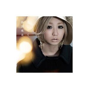 倖田來未／恋しくて