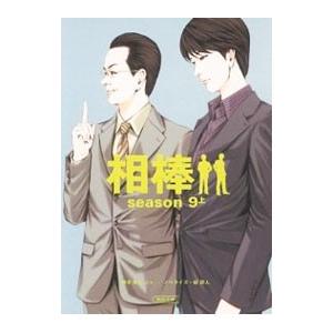 相棒 ｓｅａｓｏｎ９ 上／碇卯人