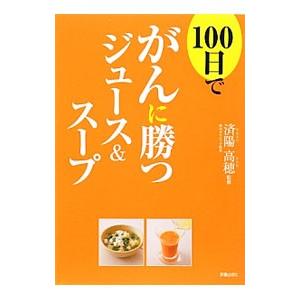 ハーブでガンの完全治癒／ハルダ・R・クラーク : ネットオフ ヤフー店