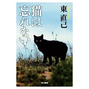 探偵はひとりぼっち（ススキノ探偵シリーズ5）／東直己 : ネット