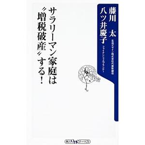 サラリーマン増税