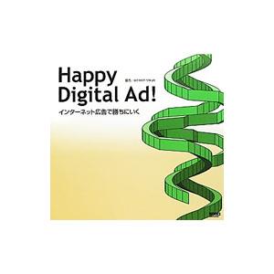 Happy Digital Ad／ワークスコーポレーション