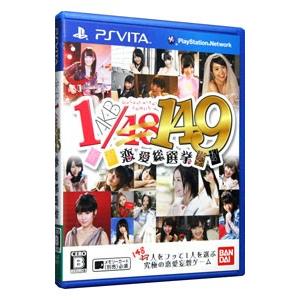 PSVita／ＡＫＢ１／１４９ 恋愛総選挙