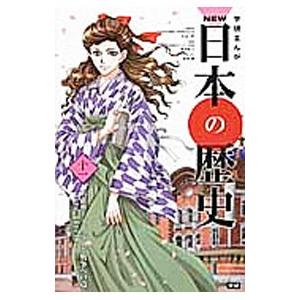 学研まんが日本の歴史 61BhbrbNLYL._AC_UF350,