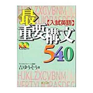 新・英語の構文 150 : 学参ドットコム - 通販 - Yahoo!ショッピング