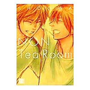 ＮＯＮ Ｔｅａ Ｒｏｏｍ 【新装版】／ＳＨＯＯＷＡ