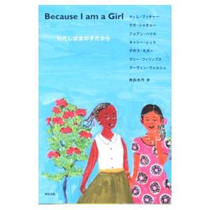 Because I am a Girl／ティム・ブッチャー