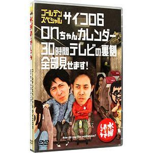 DVD／水曜どうでしょう ゴールデンスペシャル サイコロ６ ｏｎちゃんカレンダー ３０時間テレビの裏...