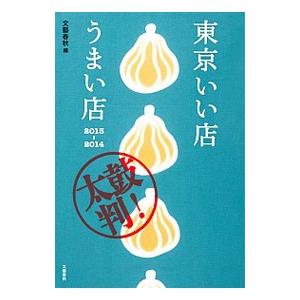 東京いい店うまい店の商品一覧 通販 Yahoo ショッピング