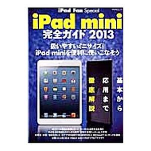 iPad mini完全ガイド 2013