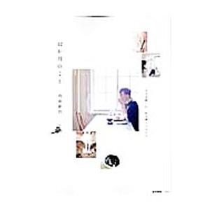 12か月のこと／内田彩仍