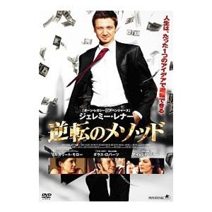 DVD／ジェレミー・レナー 逆転のメソッド