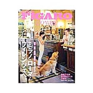 フィガロジャポンヴォヤージュ Vol．28／阪急コミュニケーションズ