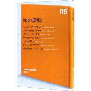 知の逆転／DiamondJared