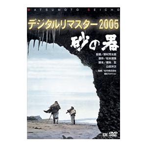 DVD/砂の器 デジタルリマスター版の商品画像