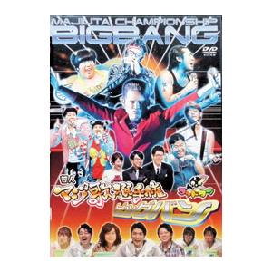 DVD／ゴッドタン 芸人マジ歌選手権ビッグバン