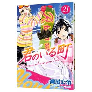 653602】君のいる町 全巻セット【全27巻セット・完結】瀬尾公治週刊