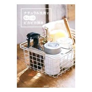 ナチュラル洗剤でちょこっとピカピカ掃除!の商品画像