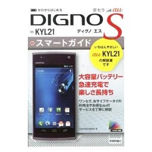 au DIGNO S KYL21スマートガイドの買取情報