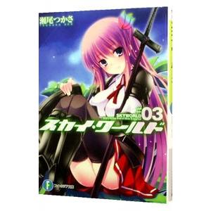 初回50 Offクーポン スカイ ワールド3 電子書籍版 著者 瀬尾つかさ イラスト 武藤此史 B Ebookjapan 通販 Yahoo ショッピング