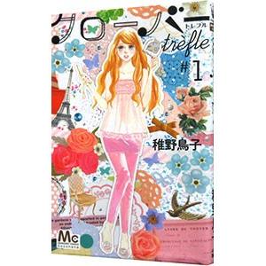 クローバーtrefle 1 稚野鳥子 Bk Bookfanプレミアム 通販 Yahoo ショッピング