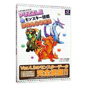 パズル&ドラゴンズモンスター図鑑(シリアルコード...の商品画像
