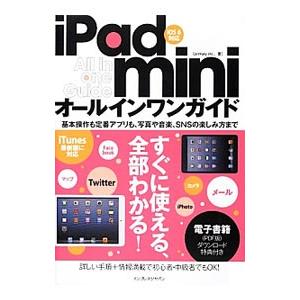 iPad miniオールインワンガイド／プライマリー