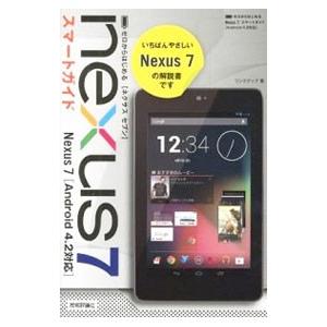 Nexus7スマートガイド／リンクアップ