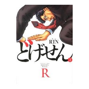 どげせんＲ 2／ＲＩＮ