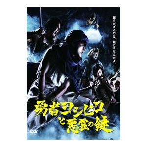 DVD／勇者ヨシヒコと悪霊の鍵 ＤＶＤ−ＢＯＸ｜ネットオフ ヤフー店