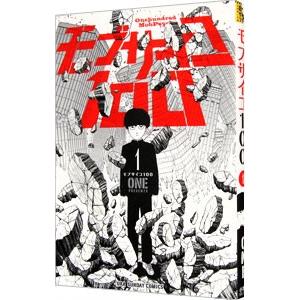 モブサイコ100 1／ONE