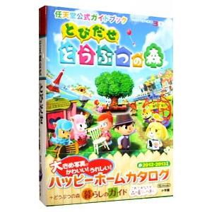 とびだせどうぶつの森 小学館 ネットオフ ヤフー店 通販 Yahoo ショッピング