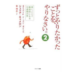 やりたかったことをやりなさい。