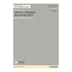 タレントマネジメントとは