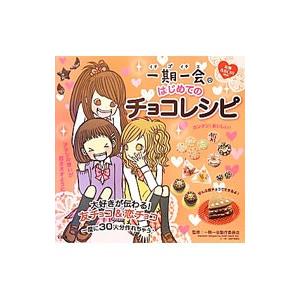 一期一会 イラストの商品一覧 通販 Yahoo ショッピング