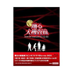 踊る大捜査線 スピンオフ COMPLETE Blu-ray BOX Amazon.co.jp: 踊る大捜査線 スピンオフドラマ Blu-ray BOX 踊る