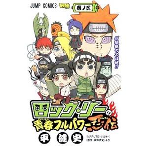 漫画 ロックリーの青春フルパワー忍伝の商品一覧 通販 Yahoo ショッピング