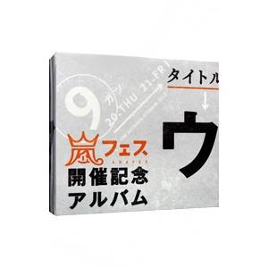 嵐フェス 開催記念アルバム「ウラ嵐」CD Amazon.co.jp: アラフェス開催記念スペシャルCD ｢ウラ嵐マニア