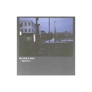 My Hair is Bad / 昨日になりたくて [CD] : ぐるぐる王国 ヤフー店