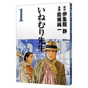 能條純一 いねむり先生の商品一覧 通販 Yahoo ショッピング