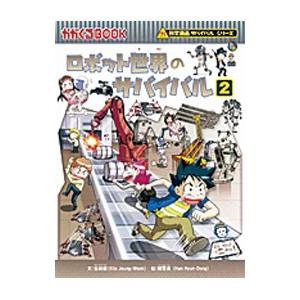 サバイバルシリーズ25冊 科学漫画サバイバルシリーズ 25冊セット 本