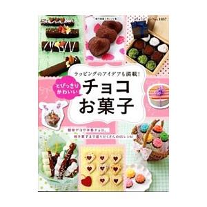 とびっきりかわいいチョコお菓子 ネットオフ ヤフー店 通販 Yahoo ショッピング