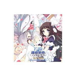 神様と運命革命のパラドクスの商品一覧 通販 Yahoo ショッピング