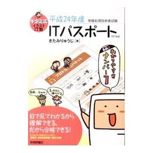 技術評論社 キタミ式イラストit塾 Itパスポート 就職関連の本全般 の商品一覧 本 雑誌 コミック 通販 Yahoo ショッピング