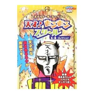 レオナルド・ダ・テッケンの天才！あるあるスクール／鉄拳 : ネット 