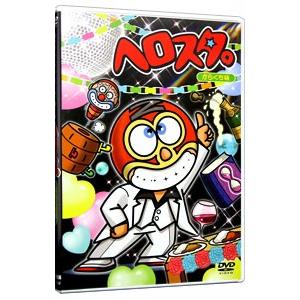 DVD/ヘロスタ。からくち味の商品画像
