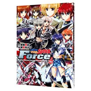 魔法戦記リリカルなのはｆｏｒｃｅ 6 緋賀ゆかり ネットオフ ヤフー店 通販 Yahoo ショッピング