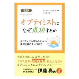 オプティミストは成功する理由の買取情報